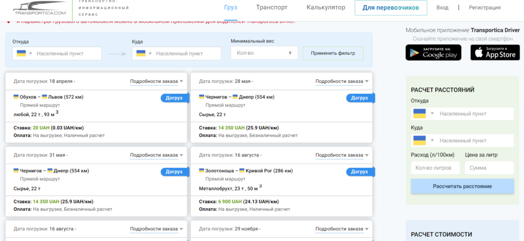 Дооптимізована сторінка на сайті transportica.com 1